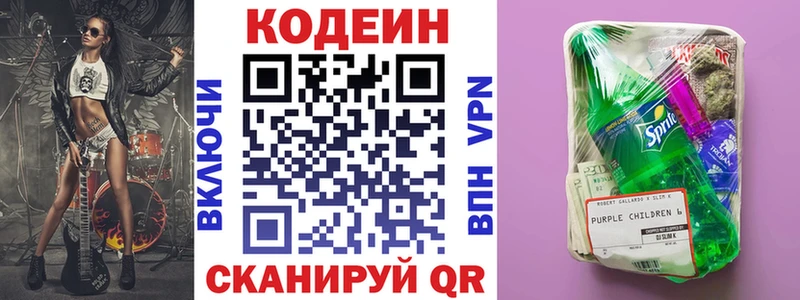 Codein напиток Lean (лин)  Новороссийск 